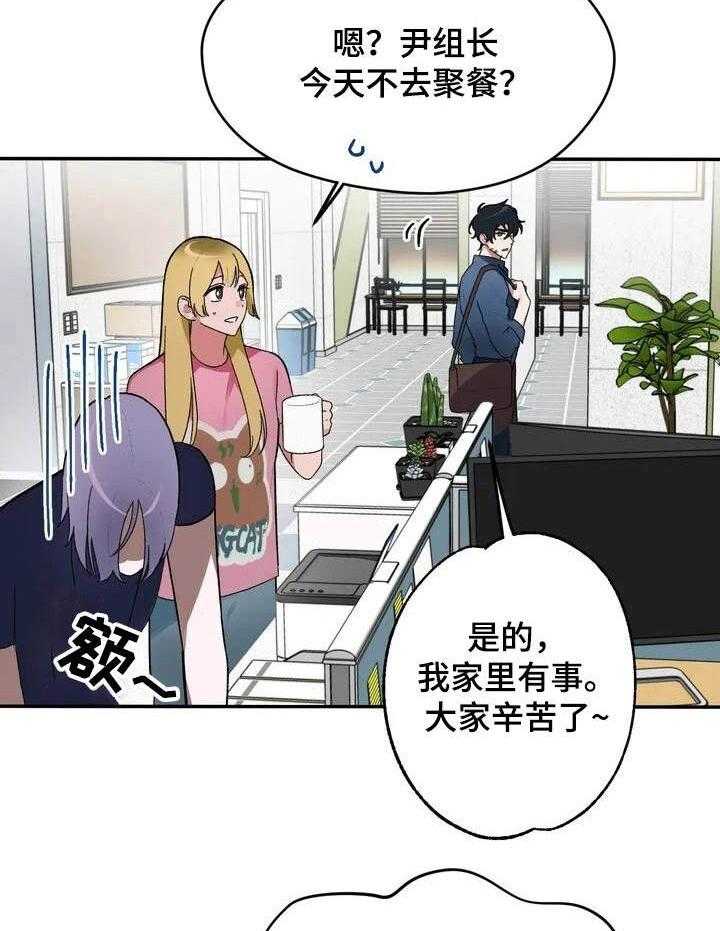 《意外之喜》漫画最新章节第1话 1_故意针对免费下拉式在线观看章节第【25】张图片