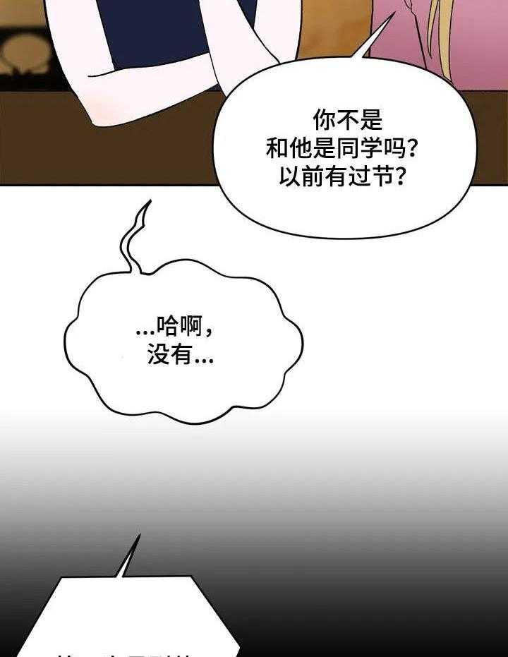 《意外之喜》漫画最新章节第1话 1_故意针对免费下拉式在线观看章节第【17】张图片