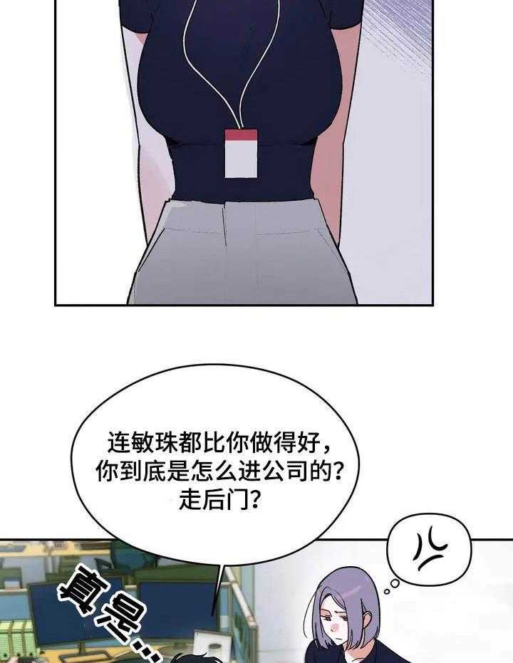 《意外之喜》漫画最新章节第1话 1_故意针对免费下拉式在线观看章节第【30】张图片