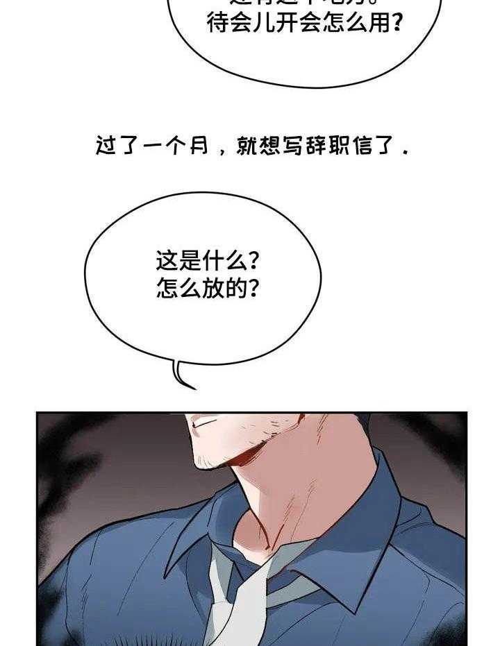 《意外之喜》漫画最新章节第1话 1_故意针对免费下拉式在线观看章节第【34】张图片