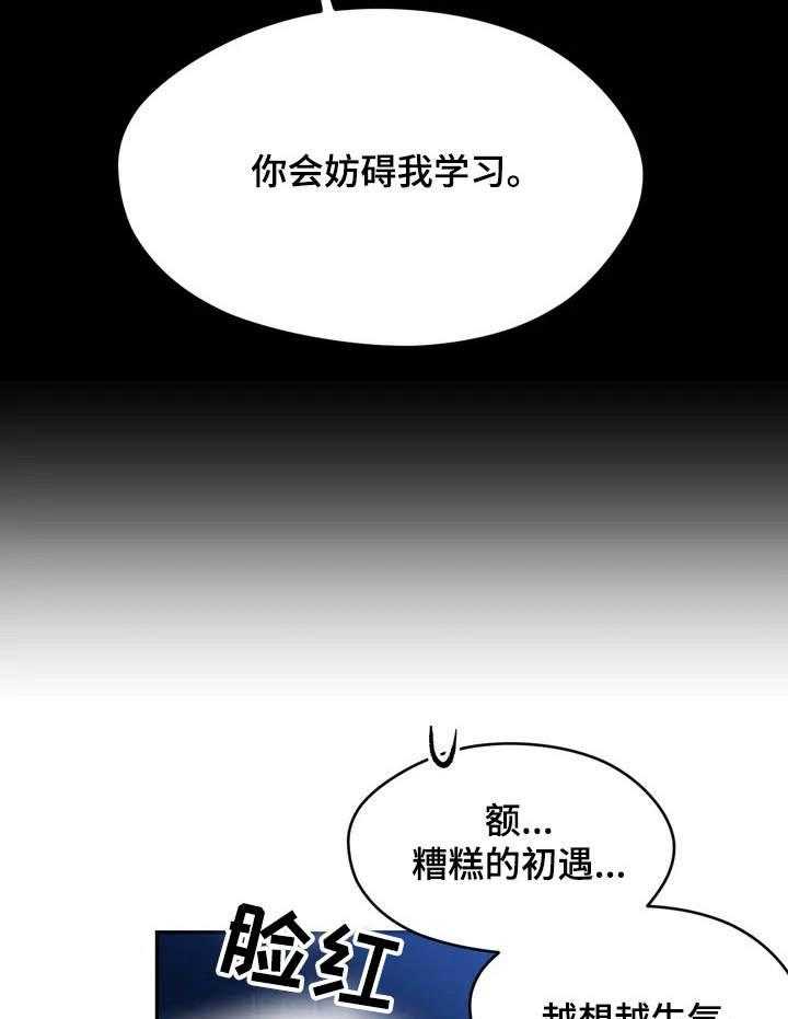 《意外之喜》漫画最新章节第1话 1_故意针对免费下拉式在线观看章节第【12】张图片