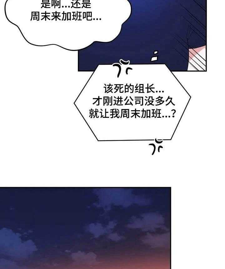 《意外之喜》漫画最新章节第1话 1_故意针对免费下拉式在线观看章节第【21】张图片