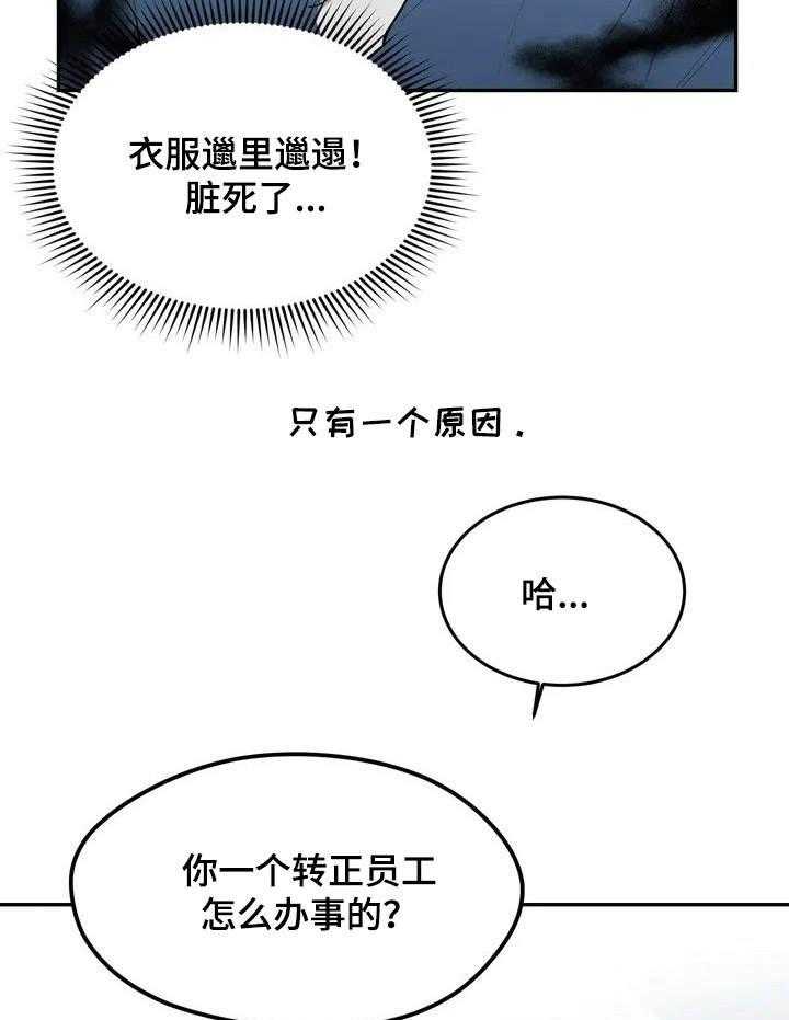 《意外之喜》漫画最新章节第1话 1_故意针对免费下拉式在线观看章节第【33】张图片