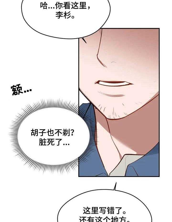 《意外之喜》漫画最新章节第1话 1_故意针对免费下拉式在线观看章节第【35】张图片