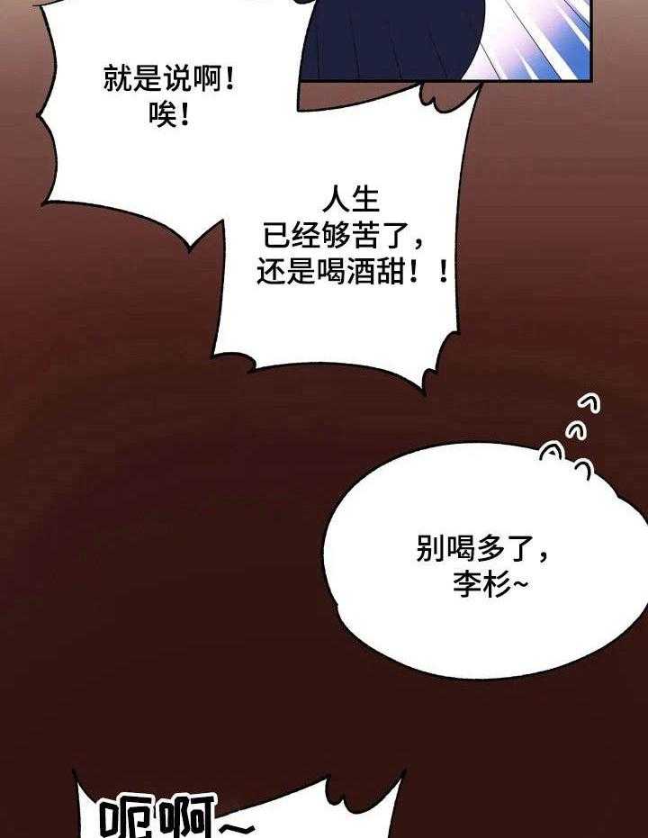 《意外之喜》漫画最新章节第1话 1_故意针对免费下拉式在线观看章节第【8】张图片