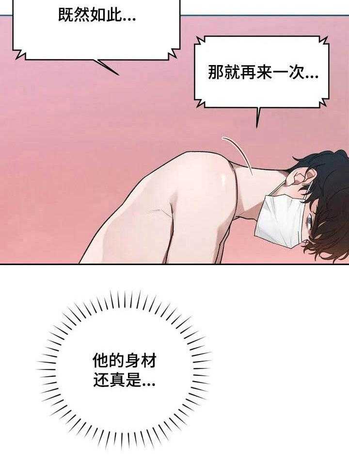 《意外之喜》漫画最新章节第3话 3_视频免费下拉式在线观看章节第【20】张图片