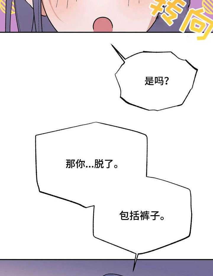 《意外之喜》漫画最新章节第4话 4_把柄免费下拉式在线观看章节第【29】张图片