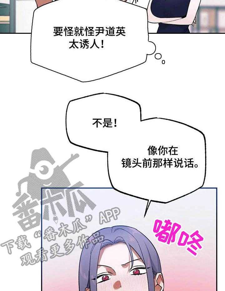 《意外之喜》漫画最新章节第4话 4_把柄免费下拉式在线观看章节第【21】张图片