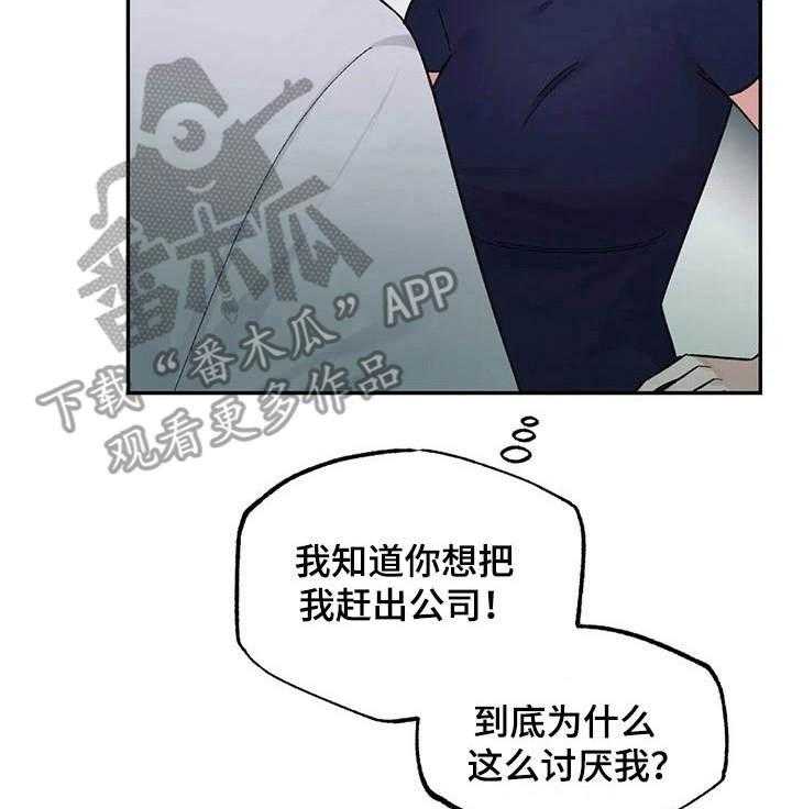 《意外之喜》漫画最新章节第4话 4_把柄免费下拉式在线观看章节第【38】张图片