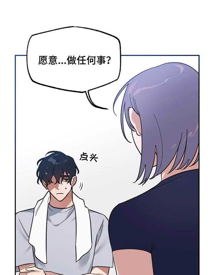 《意外之喜》漫画最新章节第4话 4_把柄免费下拉式在线观看章节第【31】张图片