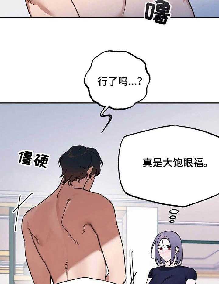 《意外之喜》漫画最新章节第4话 4_把柄免费下拉式在线观看章节第【22】张图片