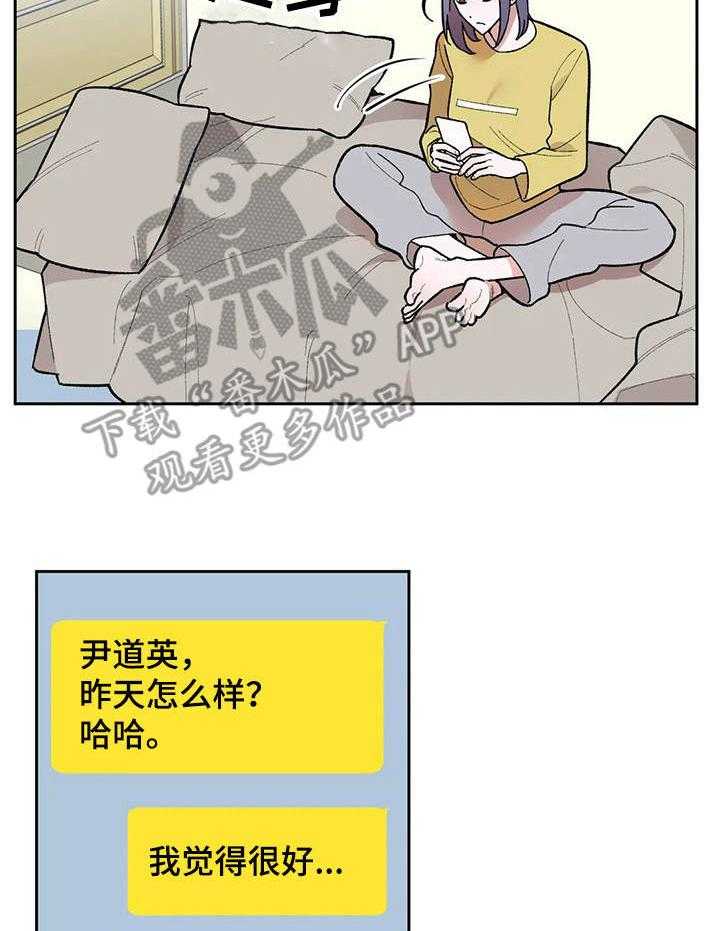 《意外之喜》漫画最新章节第7话 7_回味免费下拉式在线观看章节第【13】张图片