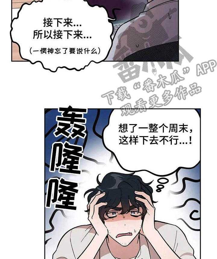 《意外之喜》漫画最新章节第8话 8_ 威胁免费下拉式在线观看章节第【34】张图片