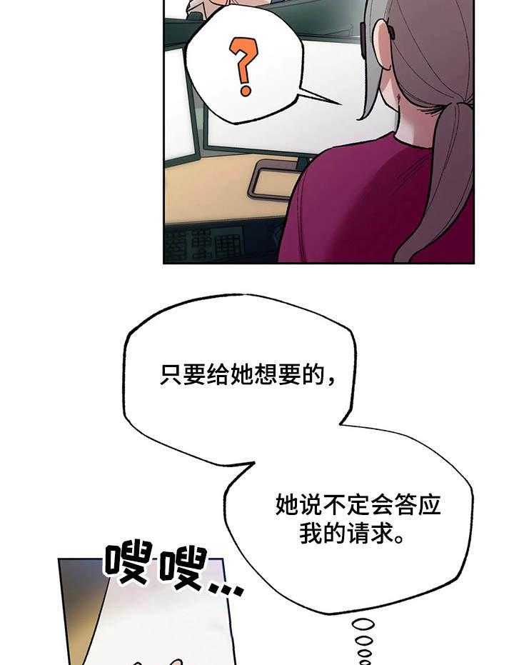 《意外之喜》漫画最新章节第8话 8_ 威胁免费下拉式在线观看章节第【27】张图片