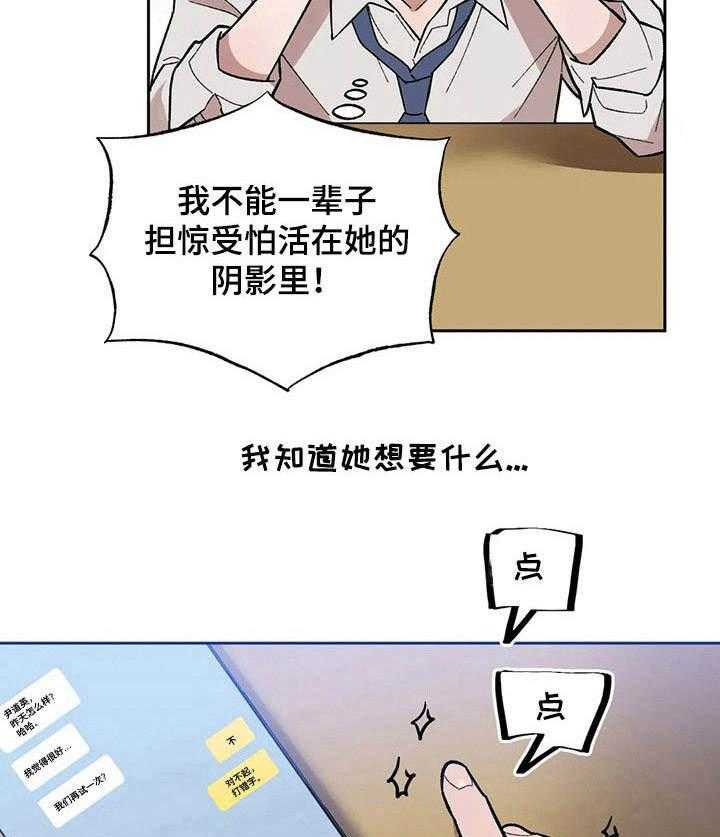 《意外之喜》漫画最新章节第8话 8_ 威胁免费下拉式在线观看章节第【33】张图片