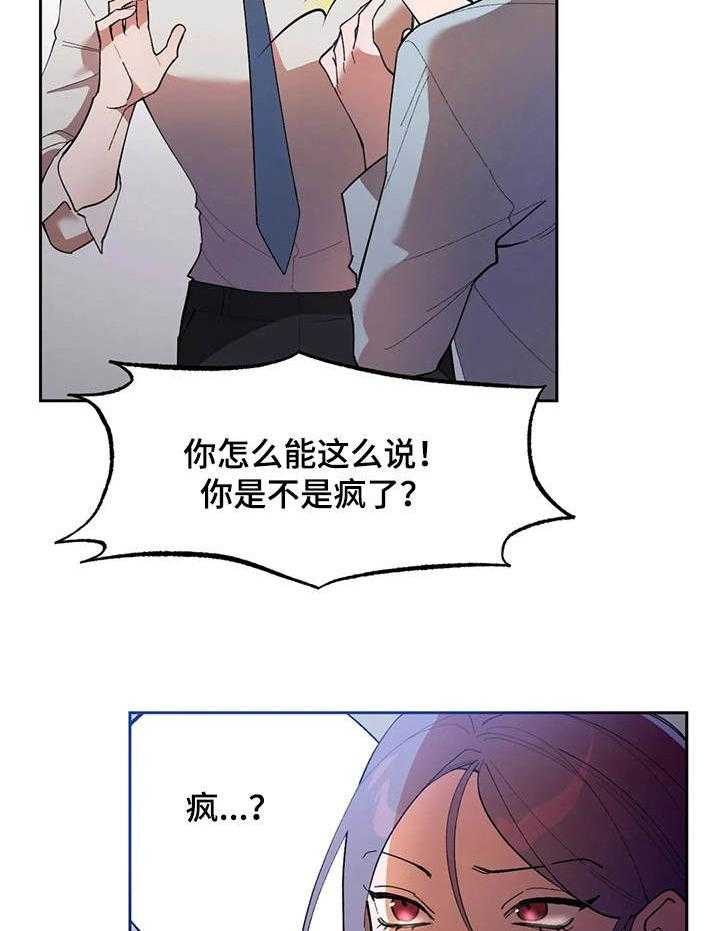 《意外之喜》漫画最新章节第8话 8_ 威胁免费下拉式在线观看章节第【4】张图片