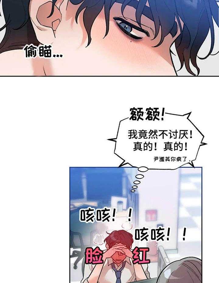 《意外之喜》漫画最新章节第8话 8_ 威胁免费下拉式在线观看章节第【28】张图片