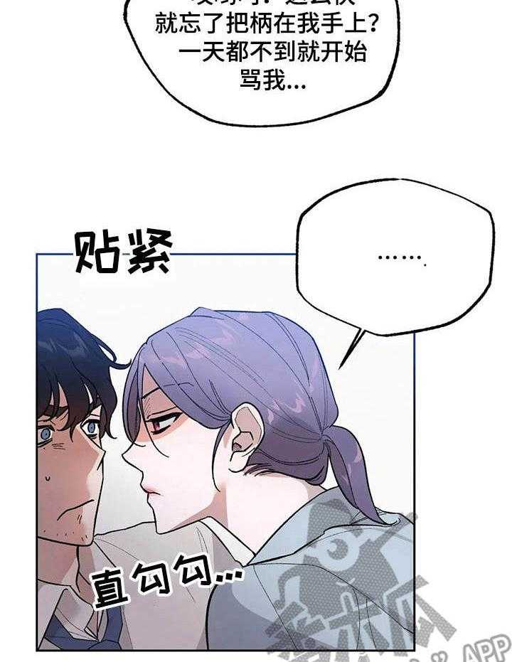 《意外之喜》漫画最新章节第8话 8_ 威胁免费下拉式在线观看章节第【17】张图片