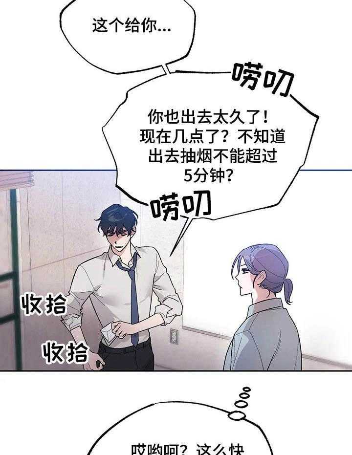 《意外之喜》漫画最新章节第8话 8_ 威胁免费下拉式在线观看章节第【18】张图片