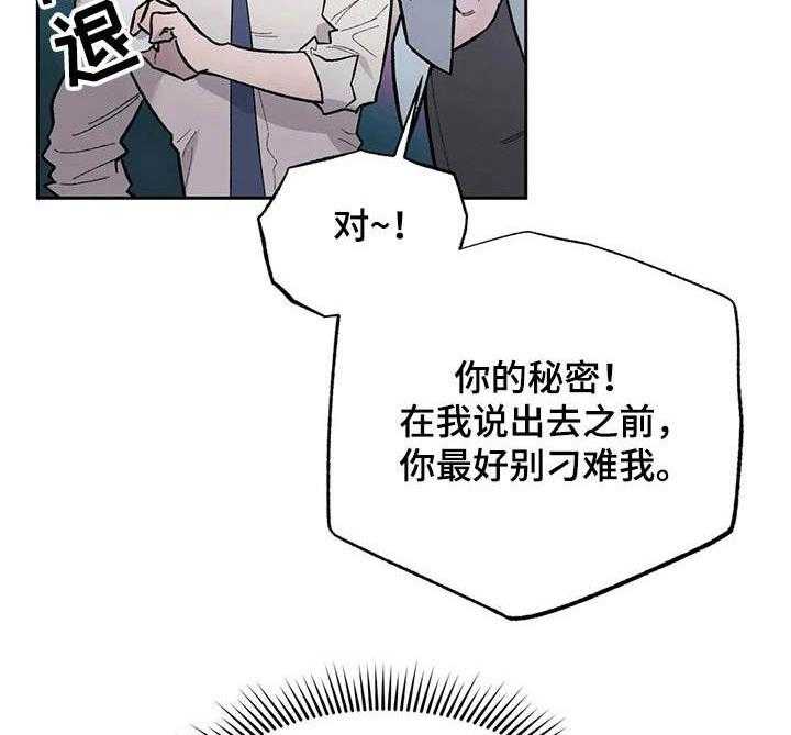 《意外之喜》漫画最新章节第8话 8_ 威胁免费下拉式在线观看章节第【13】张图片