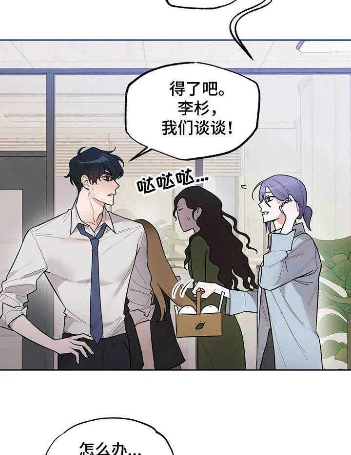 《意外之喜》漫画最新章节第8话 8_ 威胁免费下拉式在线观看章节第【21】张图片