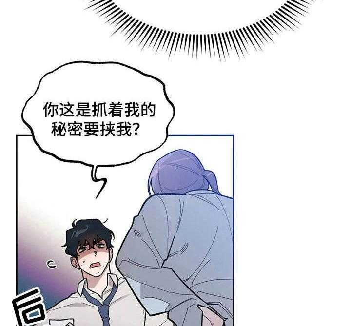 《意外之喜》漫画最新章节第8话 8_ 威胁免费下拉式在线观看章节第【14】张图片