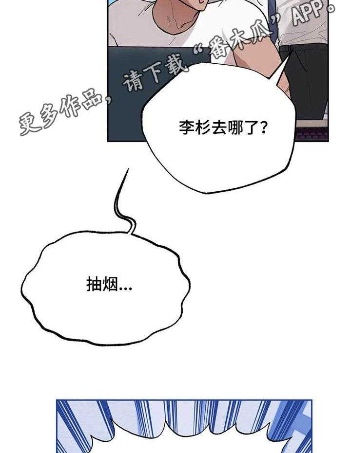 《意外之喜》漫画最新章节第8话 8_ 威胁免费下拉式在线观看章节第【23】张图片