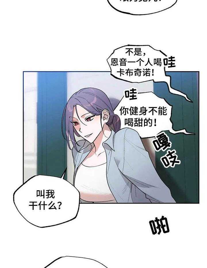 《意外之喜》漫画最新章节第8话 8_ 威胁免费下拉式在线观看章节第【19】张图片