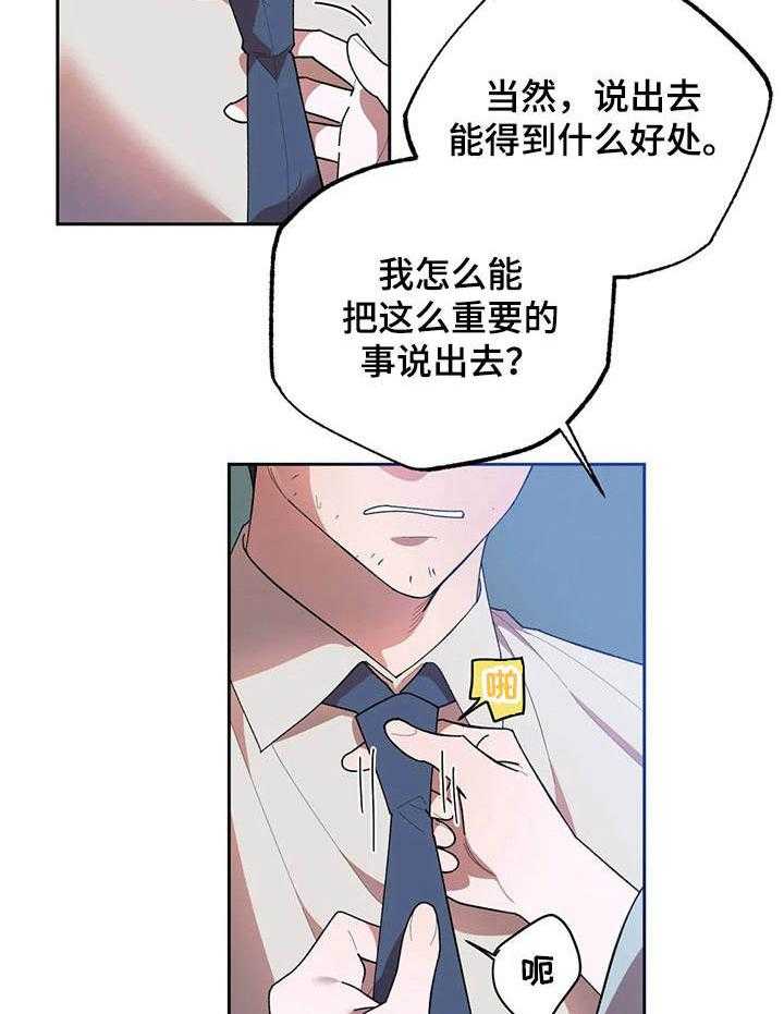 《意外之喜》漫画最新章节第9话 9_条件免费下拉式在线观看章节第【22】张图片