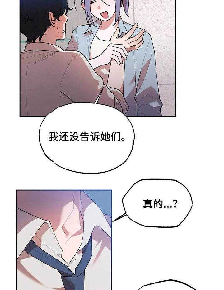 《意外之喜》漫画最新章节第9话 9_条件免费下拉式在线观看章节第【23】张图片