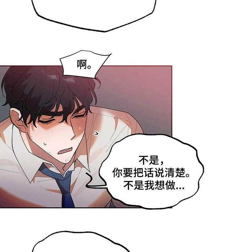 《意外之喜》漫画最新章节第10话 10_合约免费下拉式在线观看章节第【29】张图片