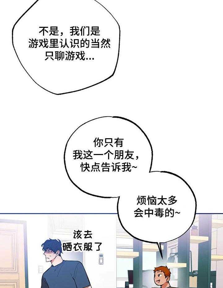 《意外之喜》漫画最新章节第11话 11_ 睡不着免费下拉式在线观看章节第【23】张图片