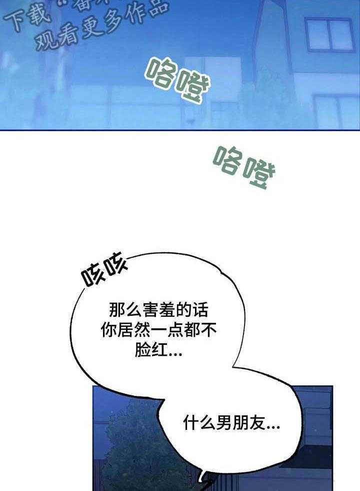 《意外之喜》漫画最新章节第15话 15_ 敬请期待免费下拉式在线观看章节第【33】张图片