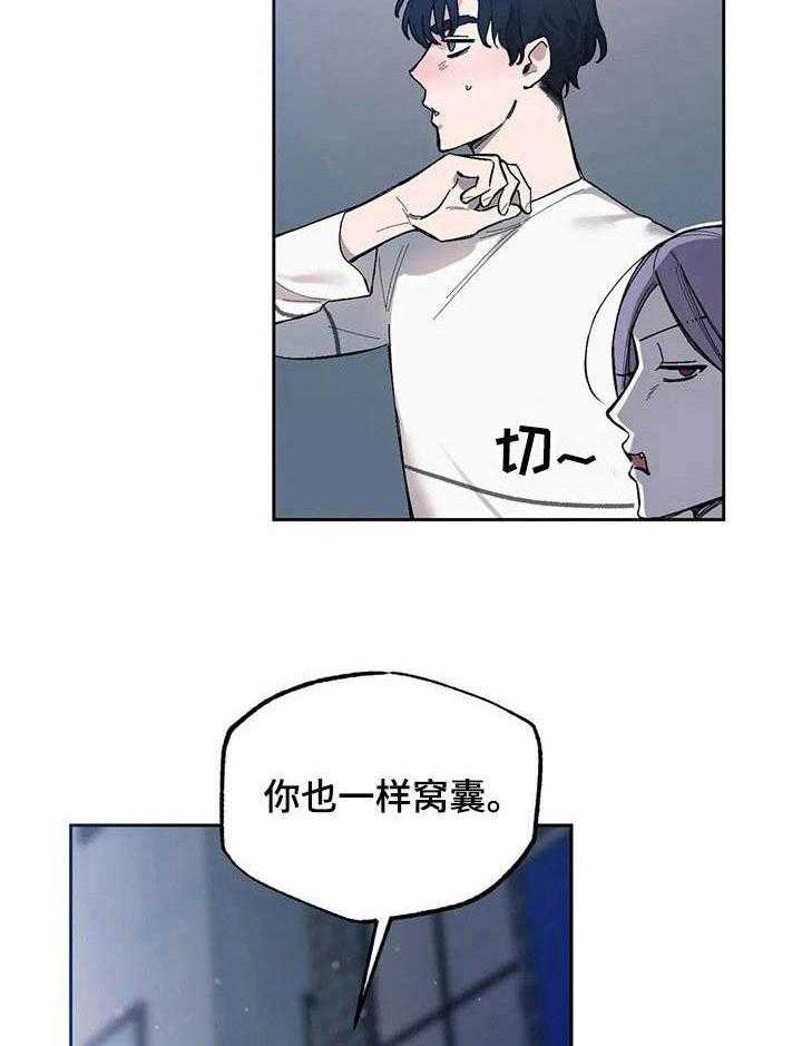 《意外之喜》漫画最新章节第15话 15_ 敬请期待免费下拉式在线观看章节第【21】张图片