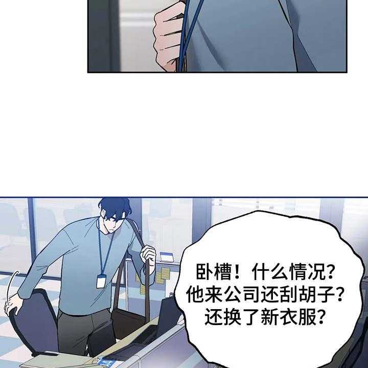 《意外之喜》漫画最新章节第16话 16_挑毛病免费下拉式在线观看章节第【33】张图片