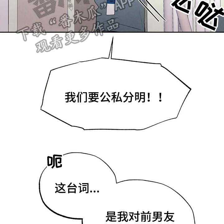 《意外之喜》漫画最新章节第18话 18_公私分明免费下拉式在线观看章节第【24】张图片