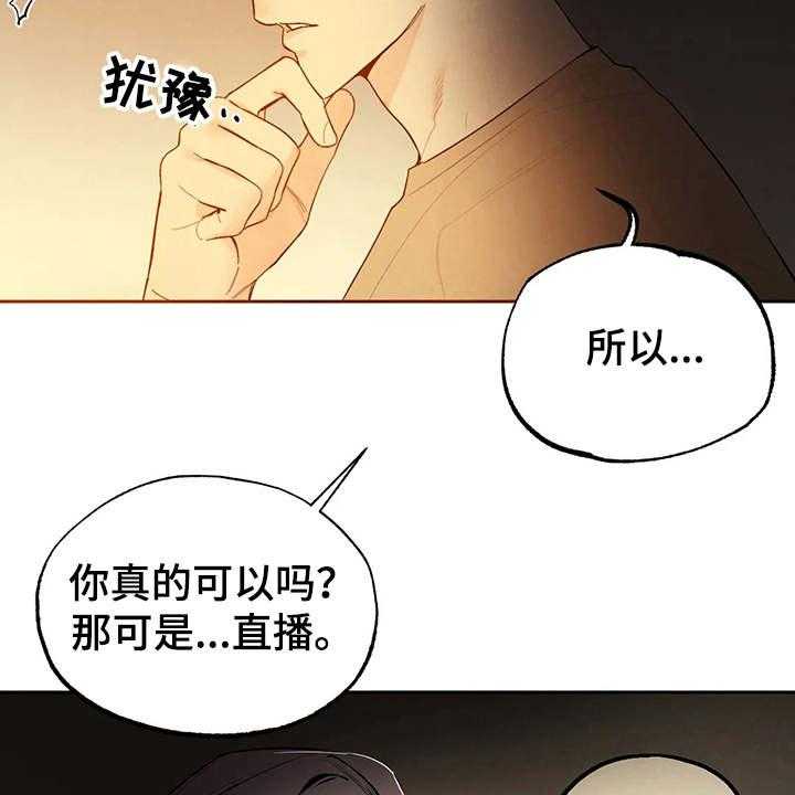 《意外之喜》漫画最新章节第19话 19_胡思乱想免费下拉式在线观看章节第【31】张图片