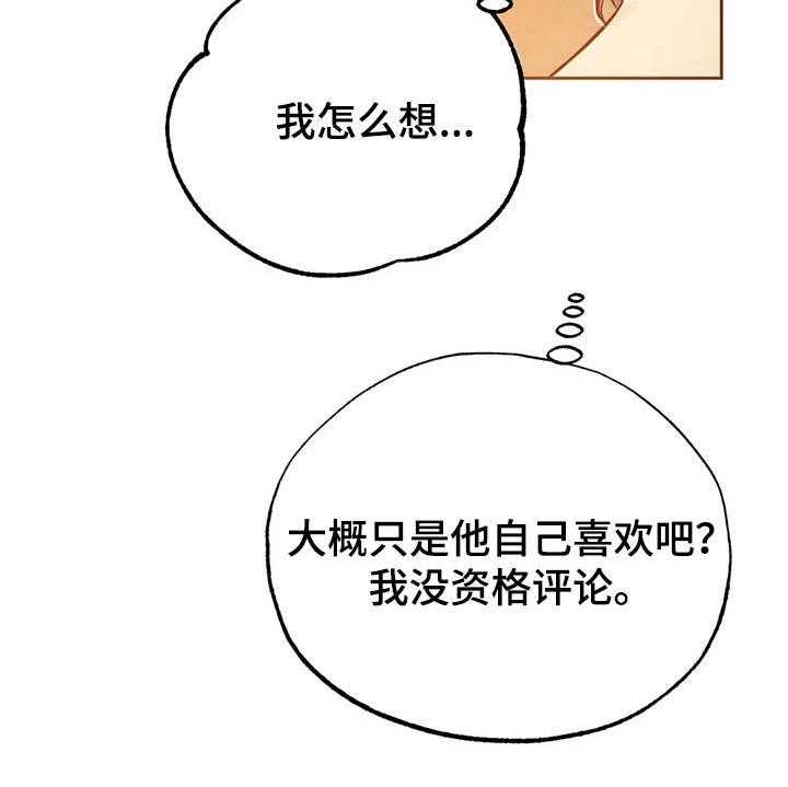 《意外之喜》漫画最新章节第19话 19_胡思乱想免费下拉式在线观看章节第【25】张图片