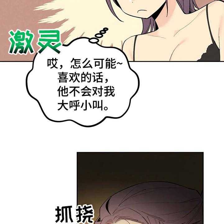 《意外之喜》漫画最新章节第19话 19_胡思乱想免费下拉式在线观看章节第【21】张图片