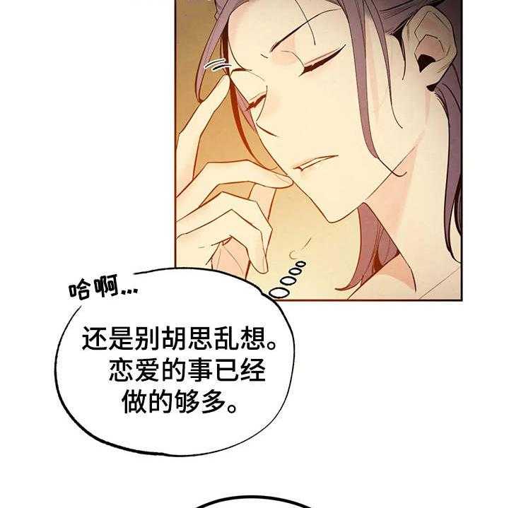 《意外之喜》漫画最新章节第19话 19_胡思乱想免费下拉式在线观看章节第【20】张图片