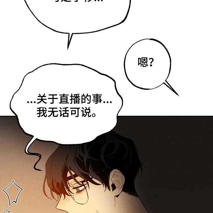 《意外之喜》漫画最新章节第19话 19_胡思乱想免费下拉式在线观看章节第【32】张图片