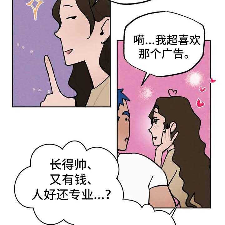 《意外之喜》漫画最新章节第23话 23_烦躁免费下拉式在线观看章节第【4】张图片