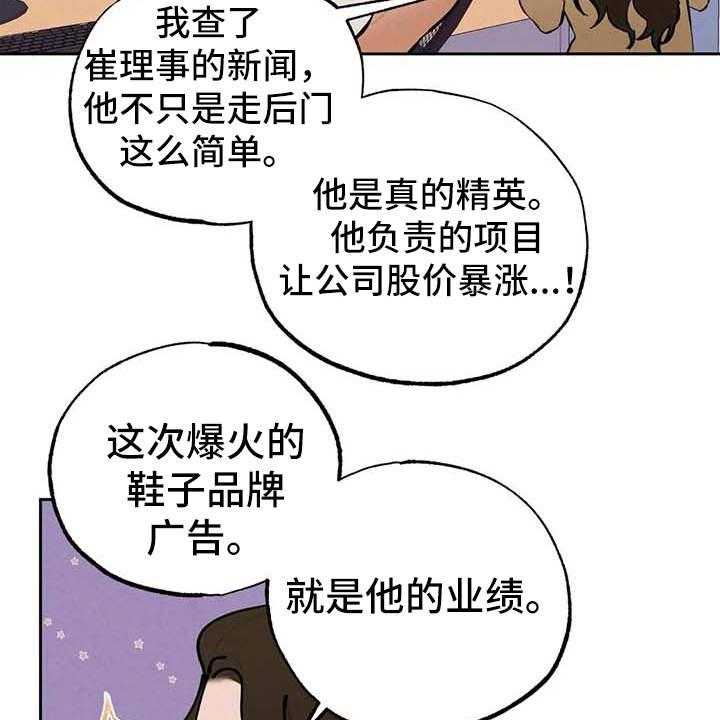 《意外之喜》漫画最新章节第23话 23_烦躁免费下拉式在线观看章节第【5】张图片