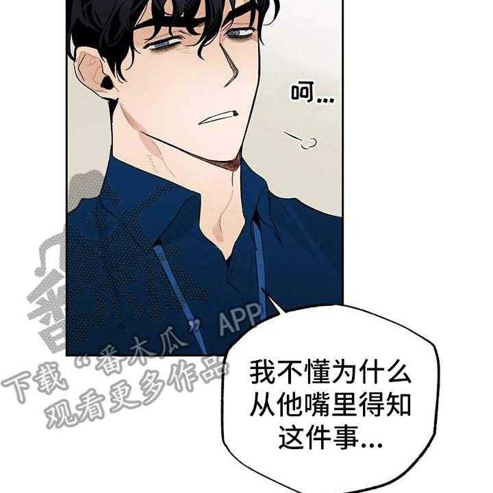 《意外之喜》漫画最新章节第23话 23_烦躁免费下拉式在线观看章节第【16】张图片