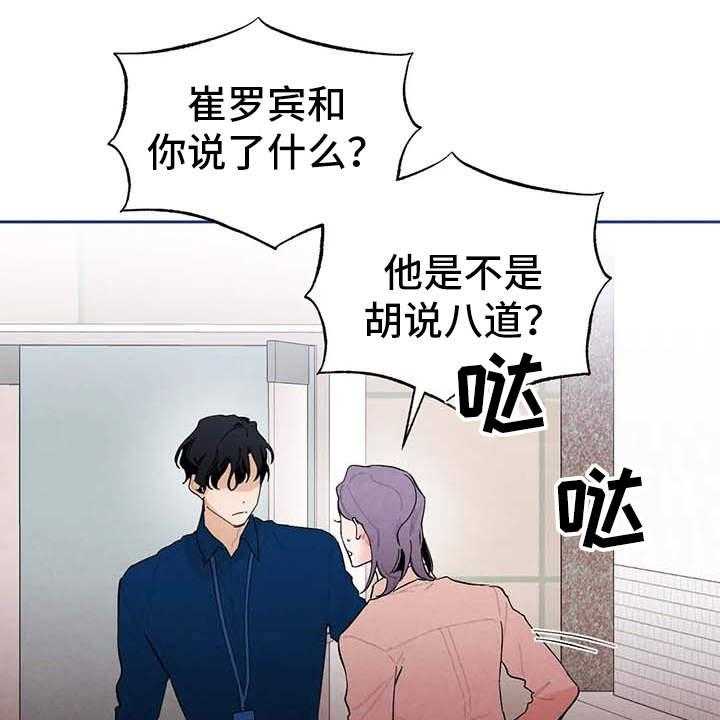 《意外之喜》漫画最新章节第23话 23_烦躁免费下拉式在线观看章节第【18】张图片