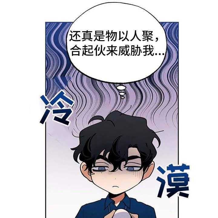 《意外之喜》漫画最新章节第23话 23_烦躁免费下拉式在线观看章节第【29】张图片