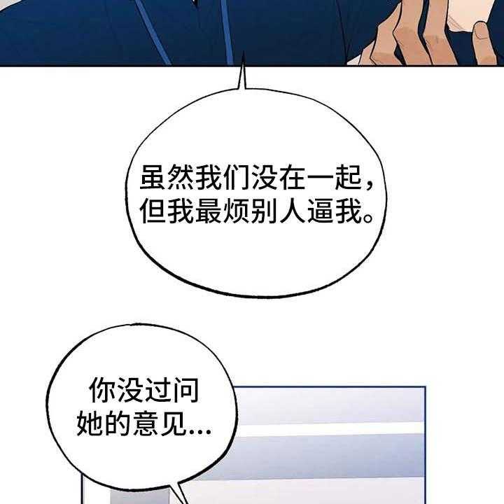 《意外之喜》漫画最新章节第23话 23_烦躁免费下拉式在线观看章节第【27】张图片