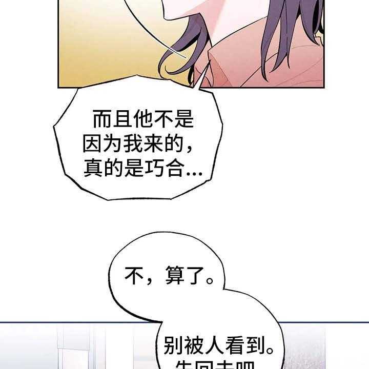 《意外之喜》漫画最新章节第23话 23_烦躁免费下拉式在线观看章节第【13】张图片