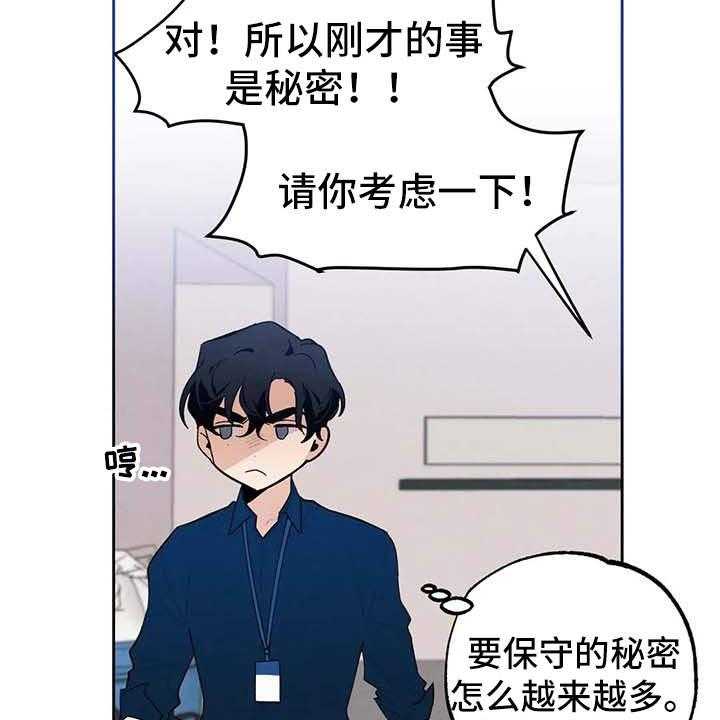 《意外之喜》漫画最新章节第23话 23_烦躁免费下拉式在线观看章节第【22】张图片