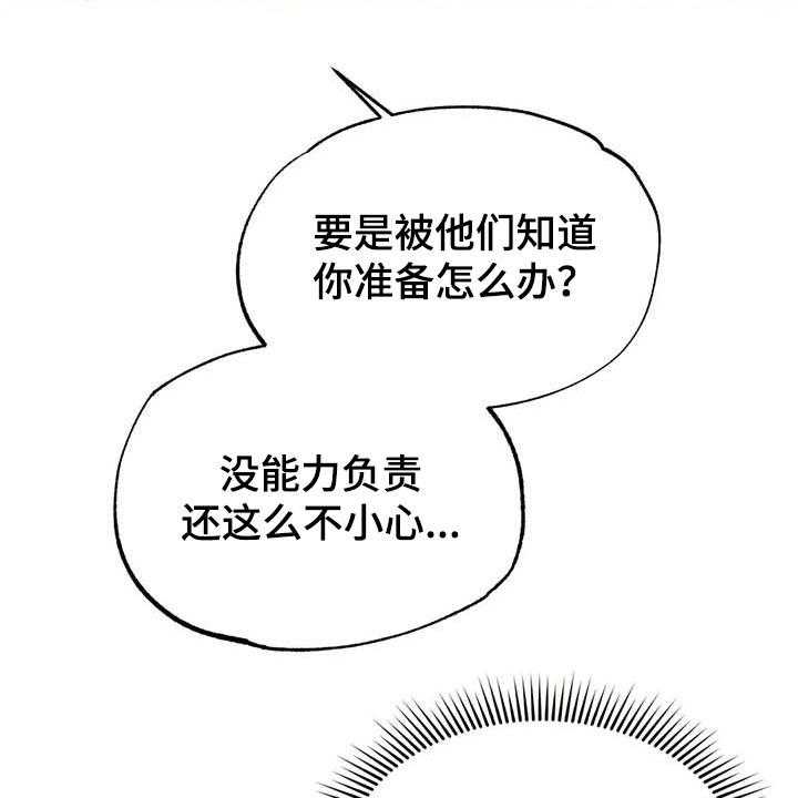 《意外之喜》漫画最新章节第31话 31_软弱免费下拉式在线观看章节第【20】张图片